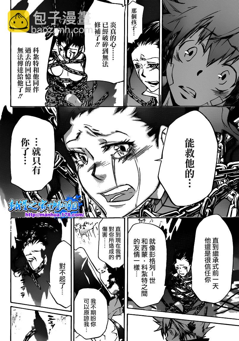 🍴家庭教师 第327话 第8页