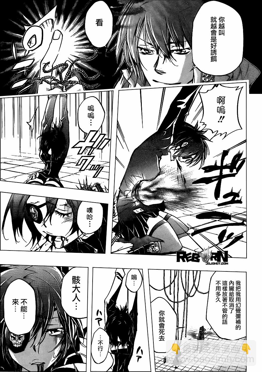 🍴家庭教师 第329话 第11页