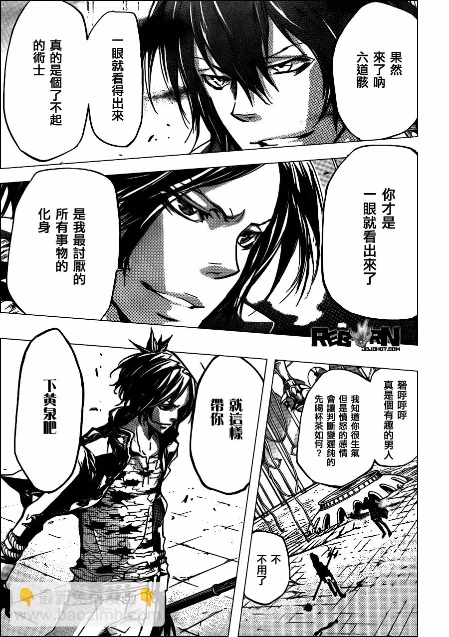 🍴家庭教师 第329话 第15页