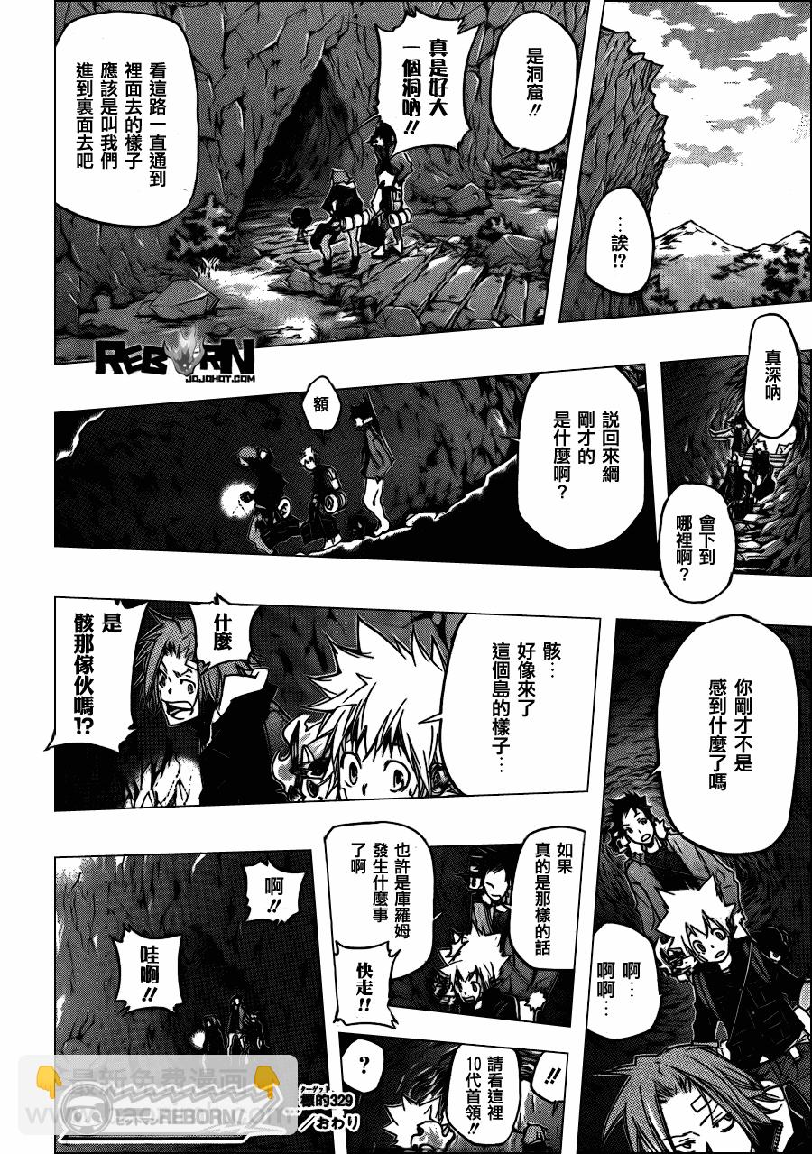 🍴家庭教师 第329话 第16页