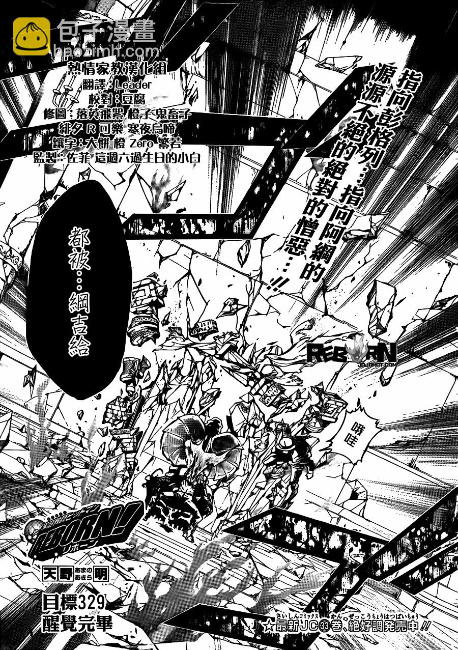 🍴家庭教师 第329话 第3页