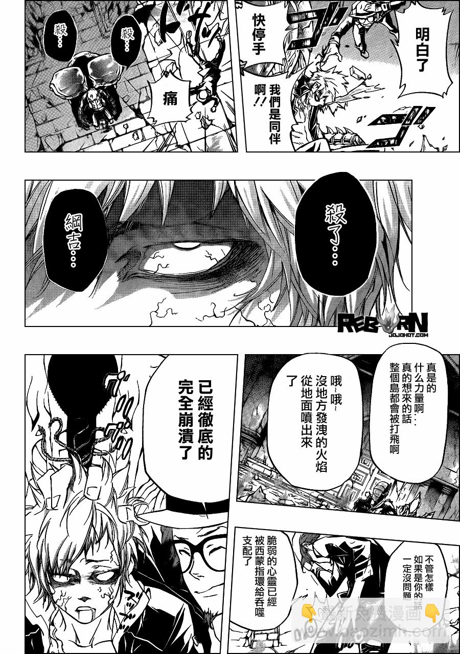 🍴家庭教师 第329话 第4页