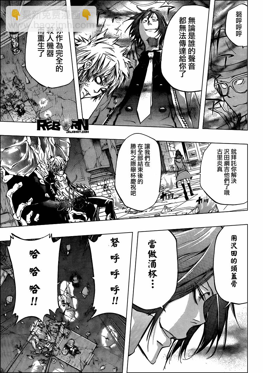 🍴家庭教师 第329话 第5页