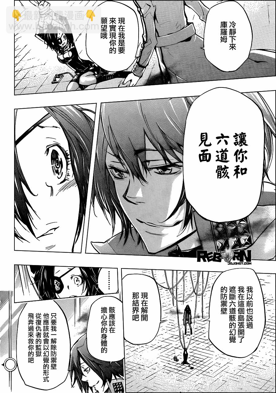 🍴家庭教师 第329话 第8页