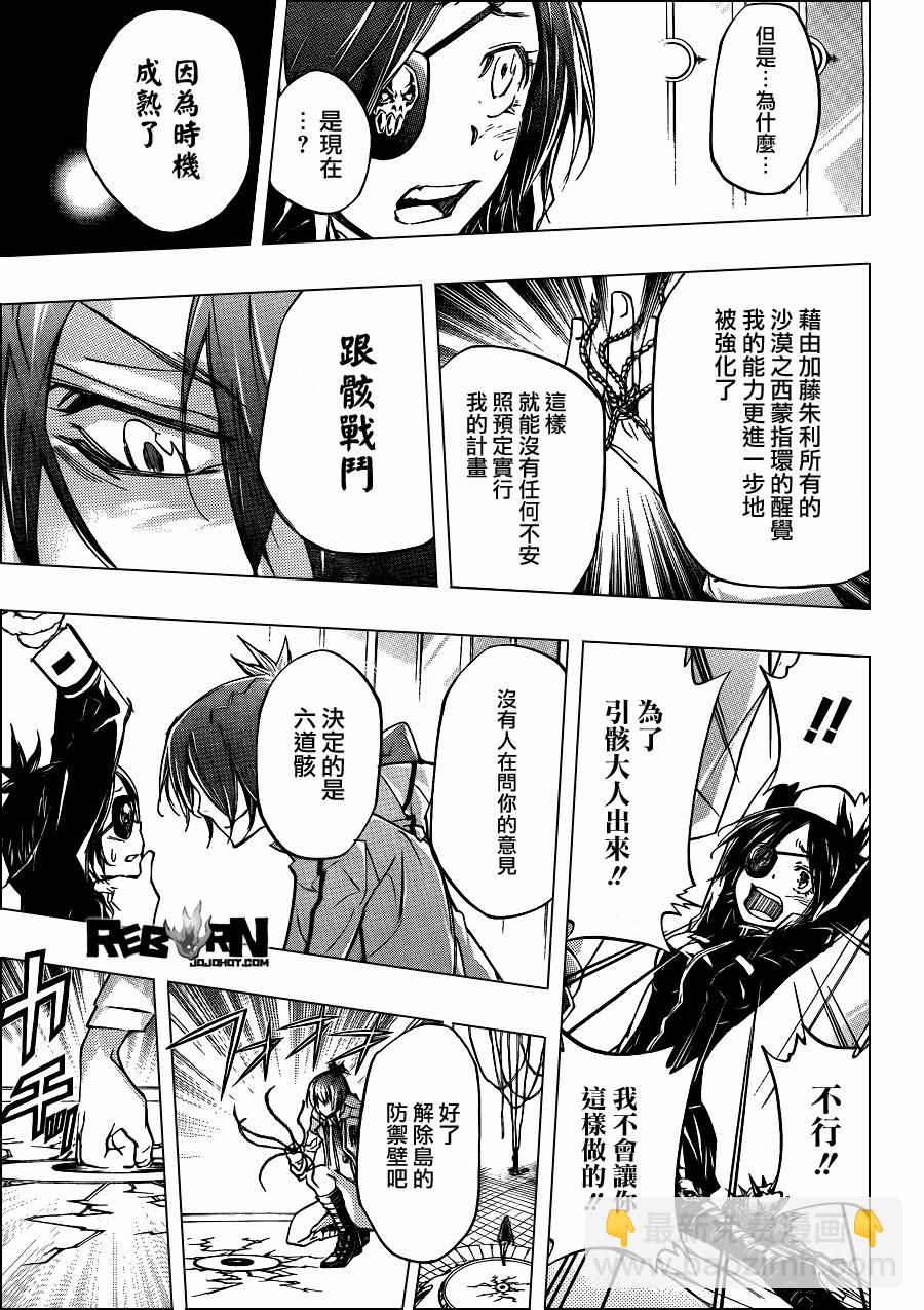 🍴家庭教师 第329话 第9页