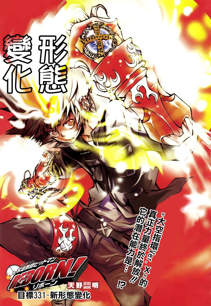 🍴家庭教师 第331话 第1页