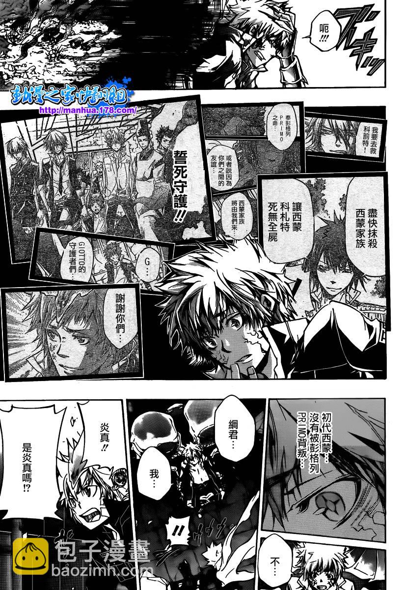 🍴家庭教师 第331话 第13页