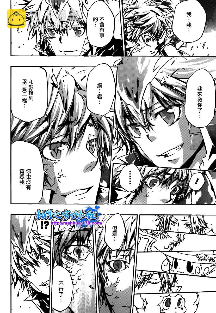 🍴家庭教师 第331话 第14页