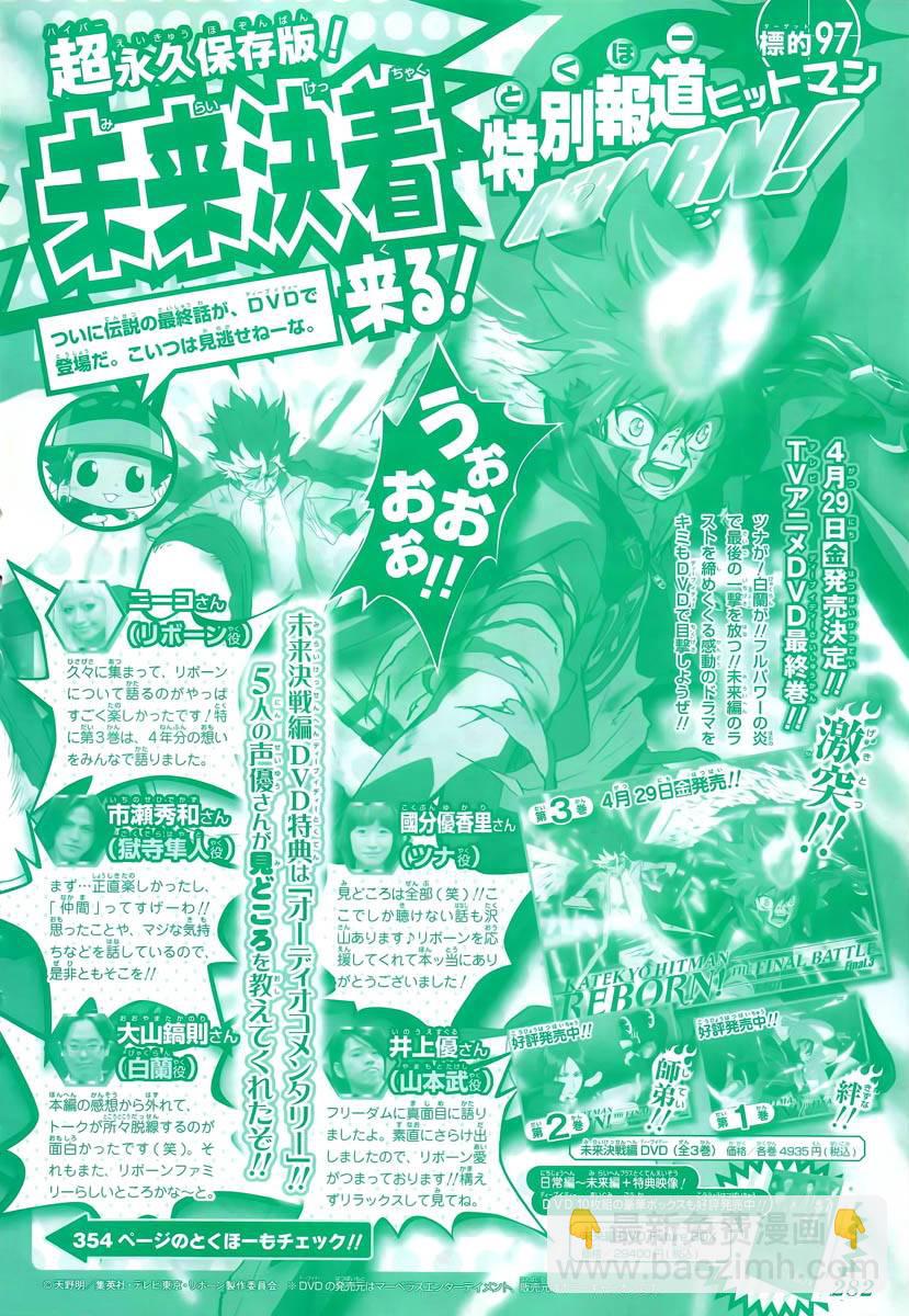 🍴家庭教师 第331话 第2页