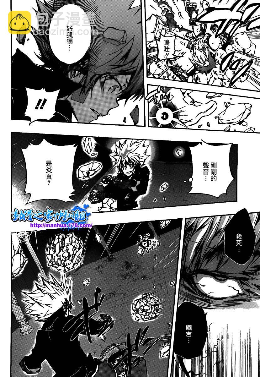 🍴家庭教师 第331话 第6页