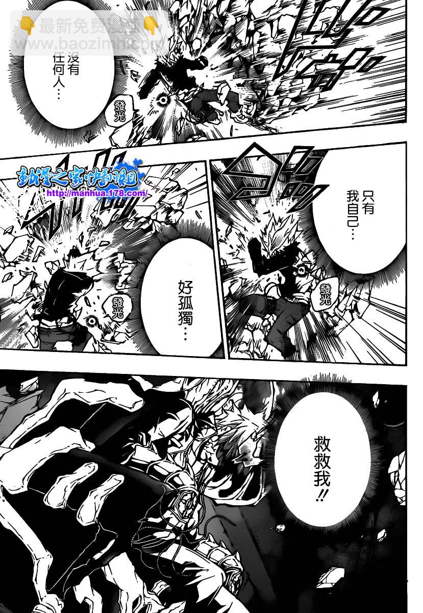 🍴家庭教师 第331话 第7页