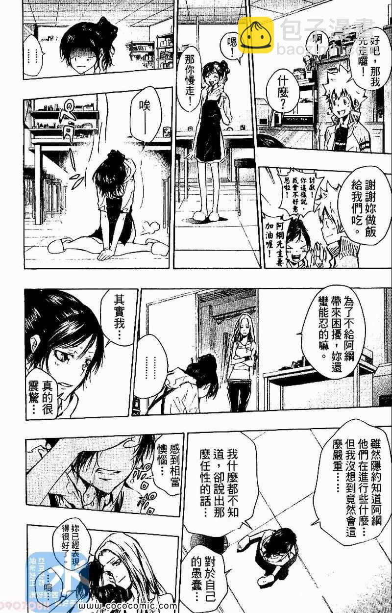 🍴家庭教师 第26卷 第10页