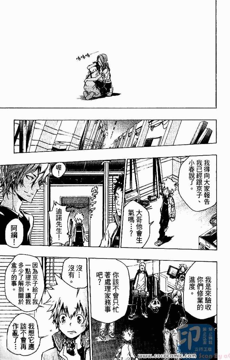 🍴家庭教师 第26卷 第11页