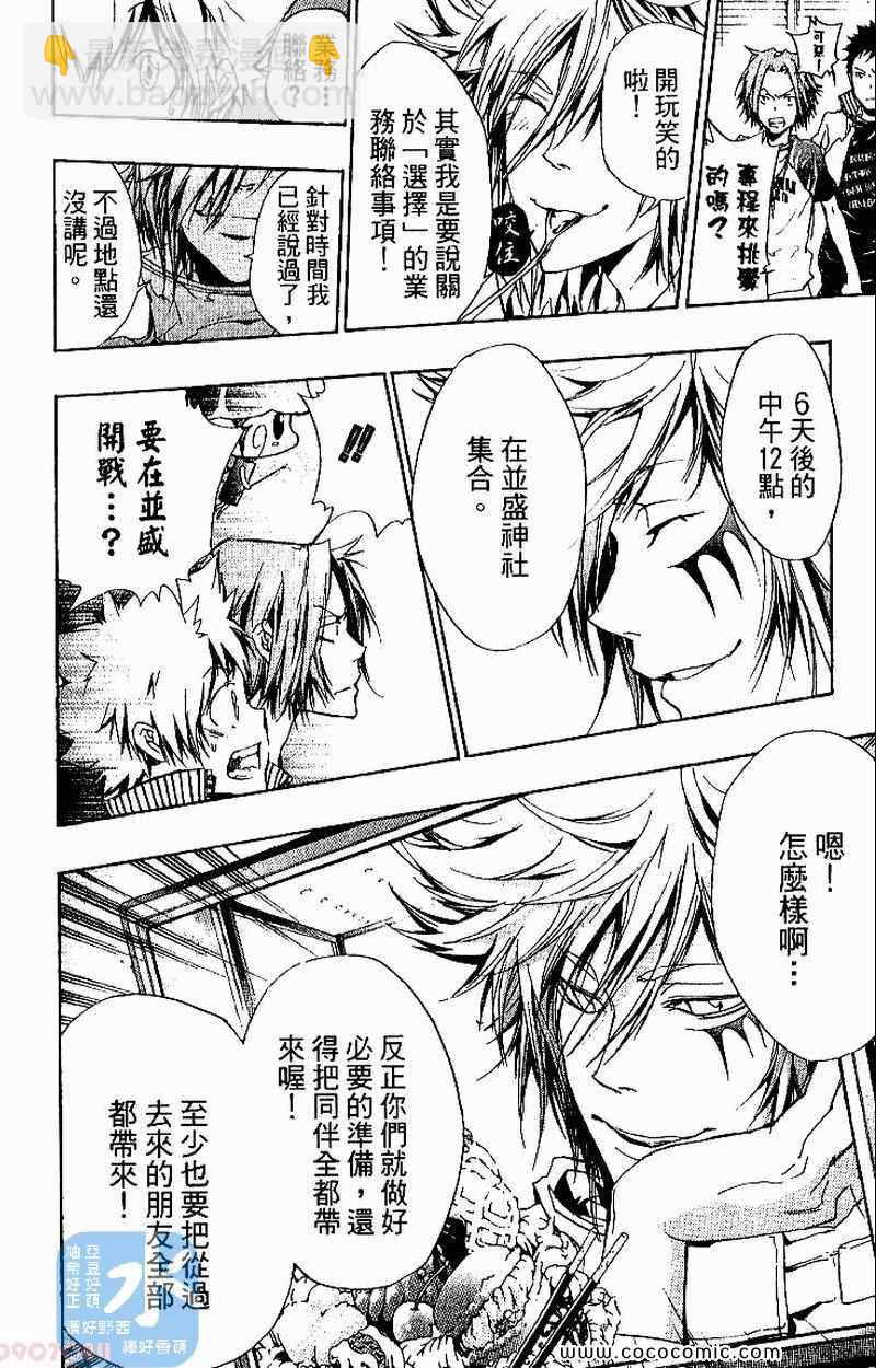 🍴家庭教师 第26卷 第14页