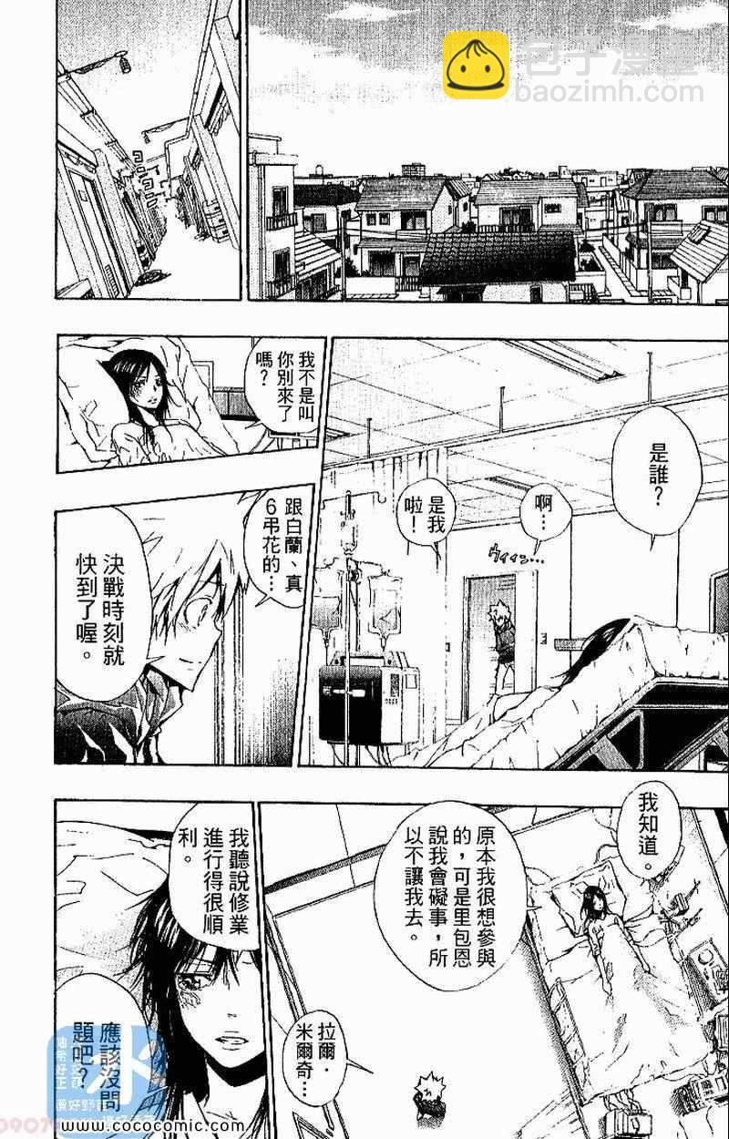 🍴家庭教师 第26卷 第32页