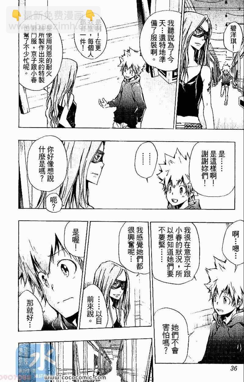 🍴家庭教师 第26卷 第36页