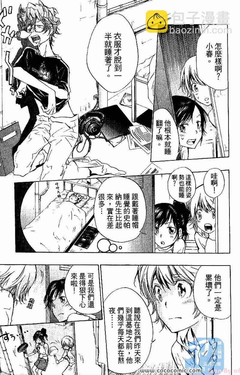 🍴家庭教师 第26卷 第37页