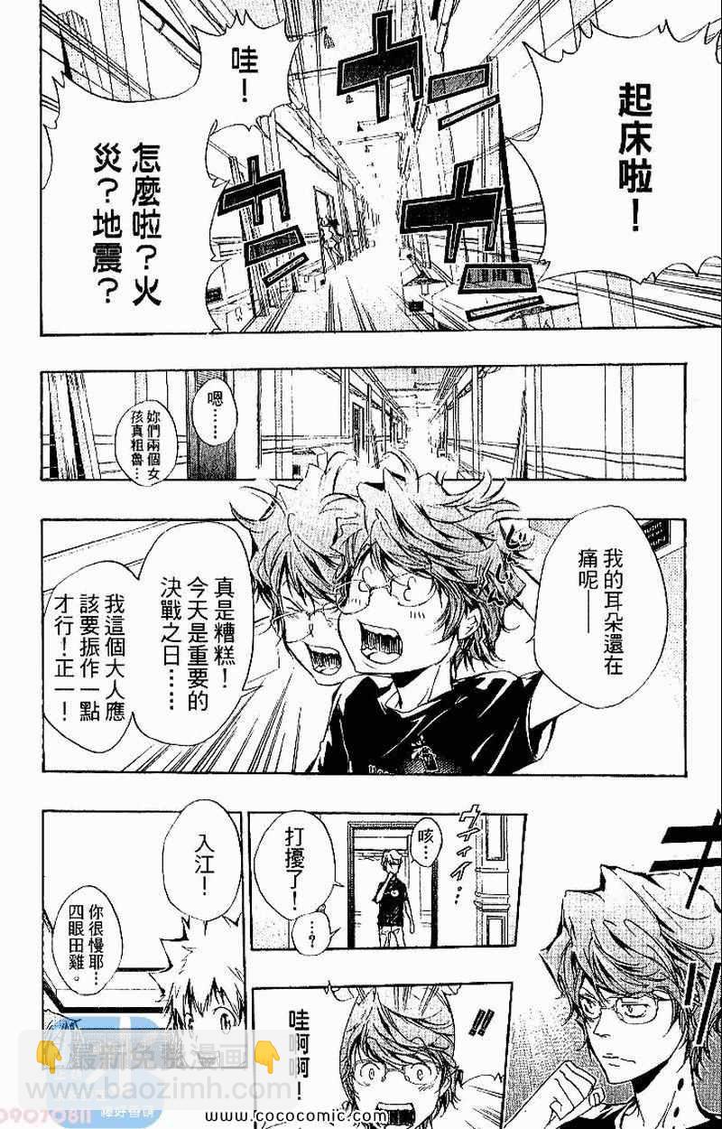 🍴家庭教师 第26卷 第38页