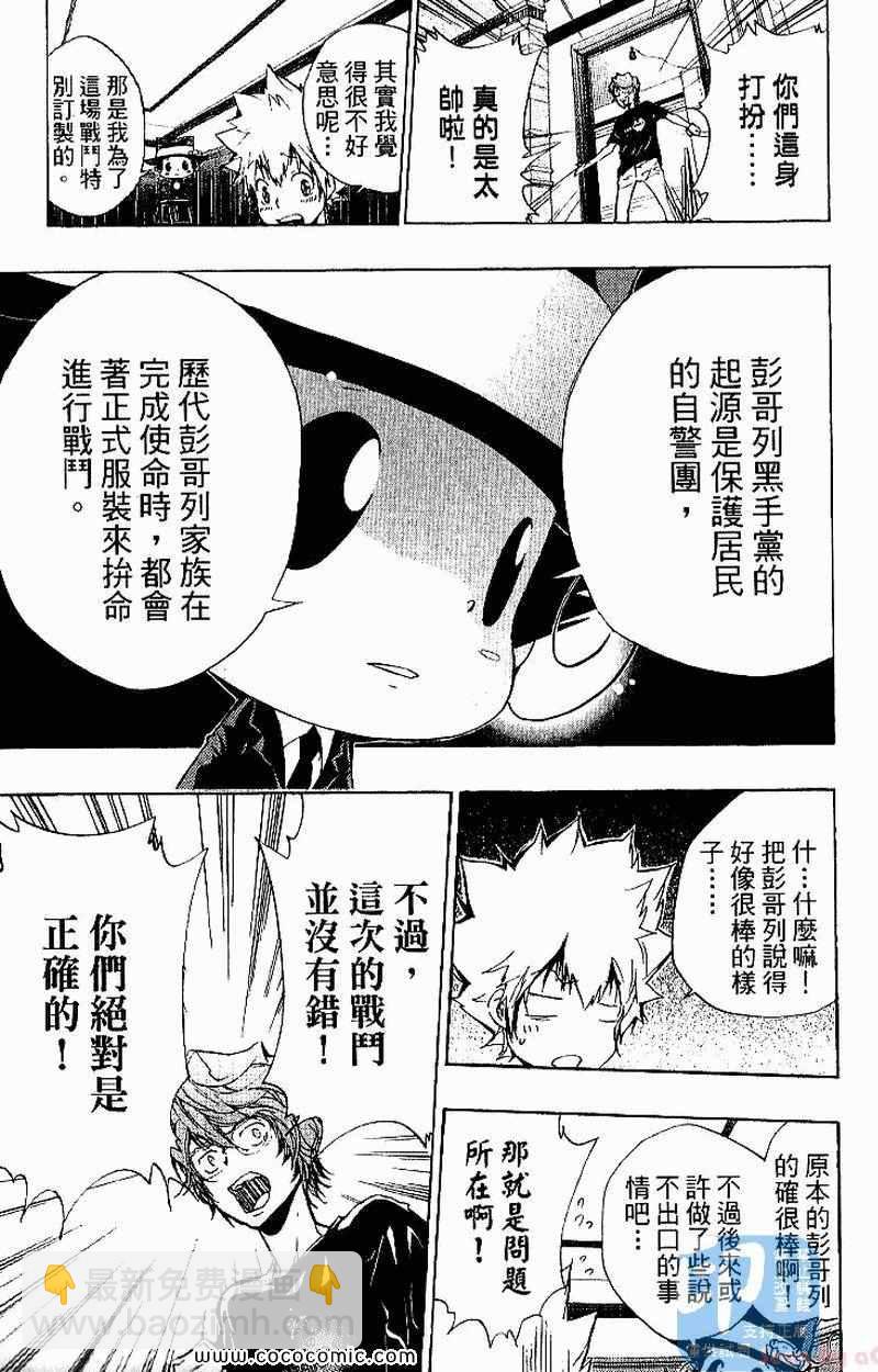 🍴家庭教师 第26卷 第39页