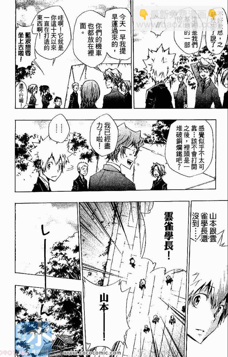 🍴家庭教师 第26卷 第48页