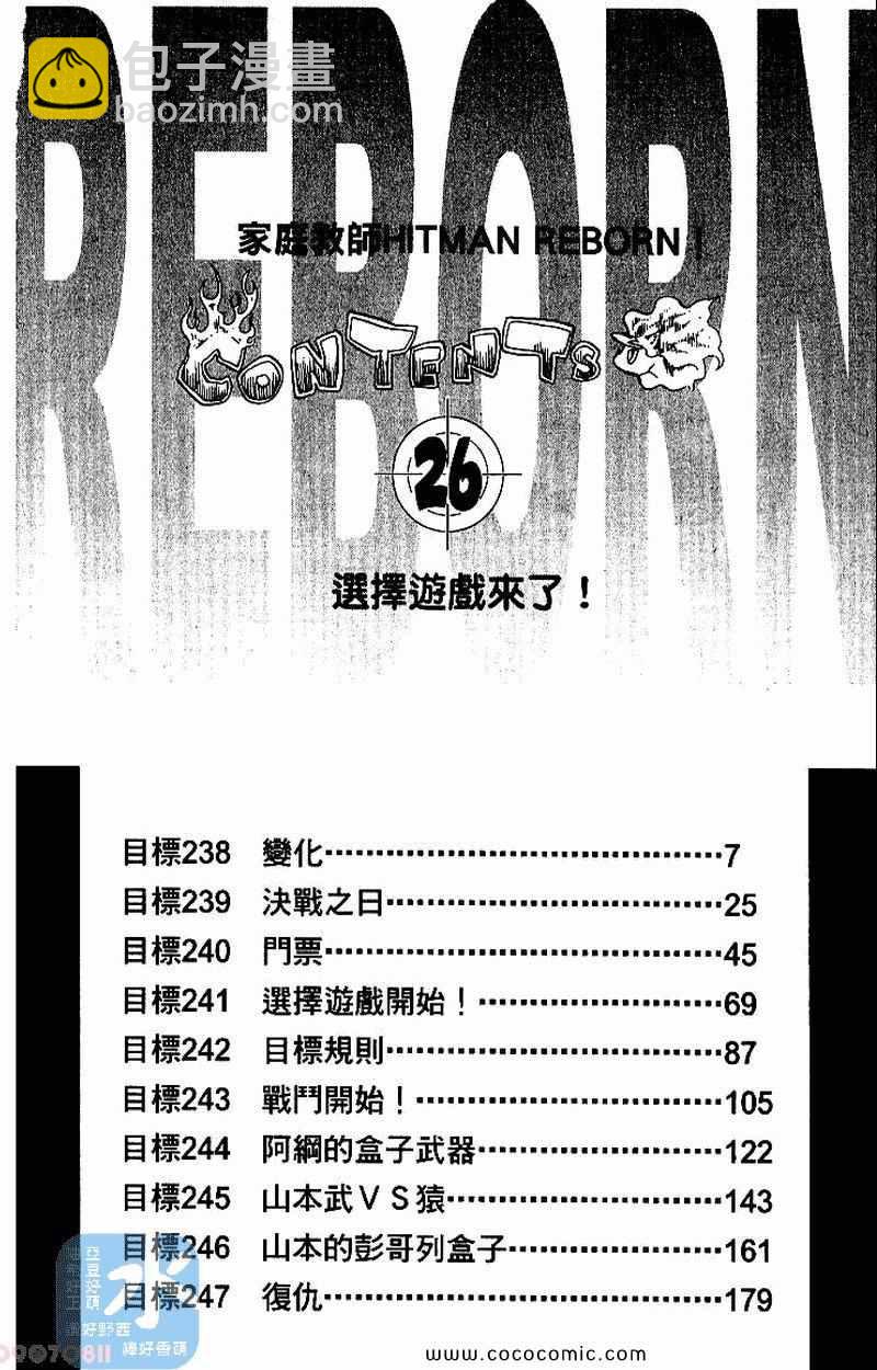 🍴家庭教师 第26卷 第6页