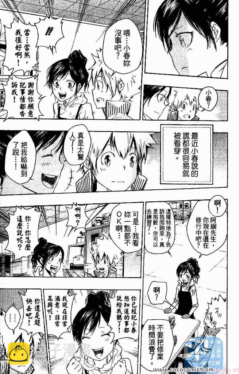 🍴家庭教师 第26卷 第9页