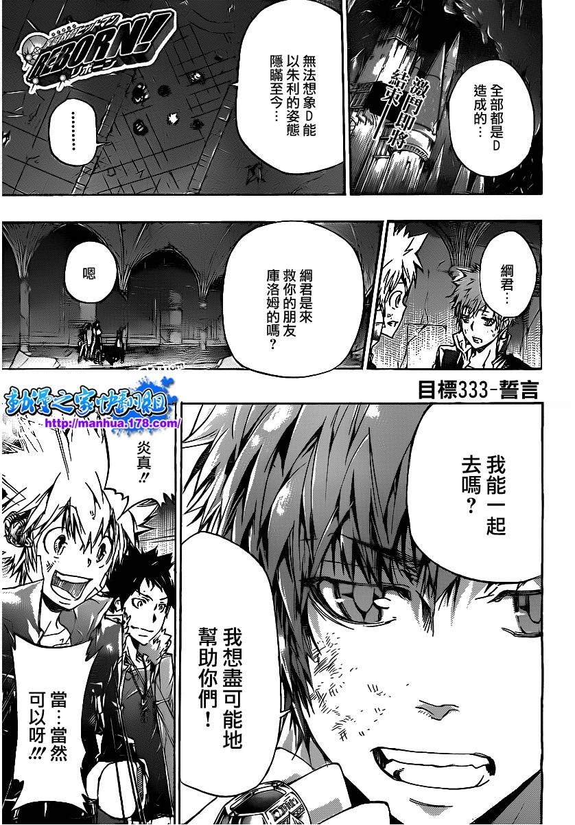 🍴家庭教师 第333话 誓言 第1页
