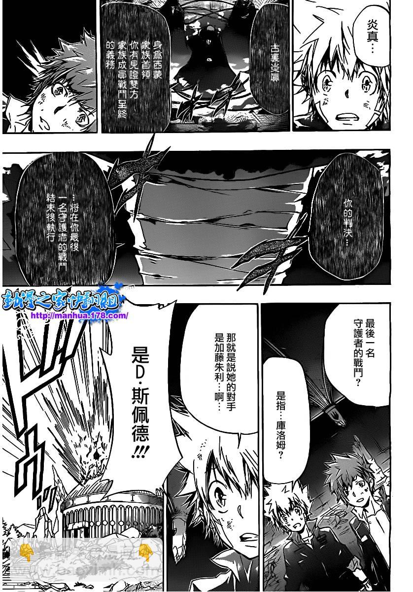 🍴家庭教师 第333话 誓言 第15页