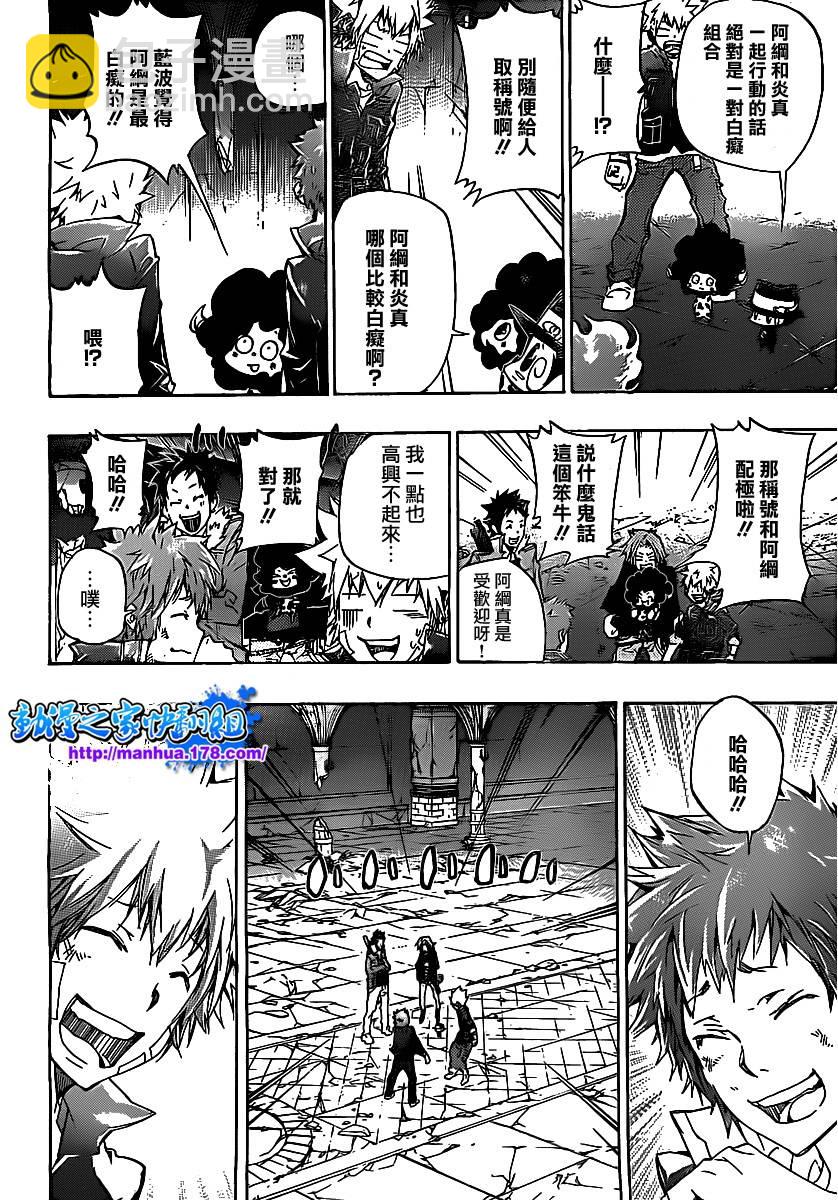 🍴家庭教师 第333话 誓言 第2页