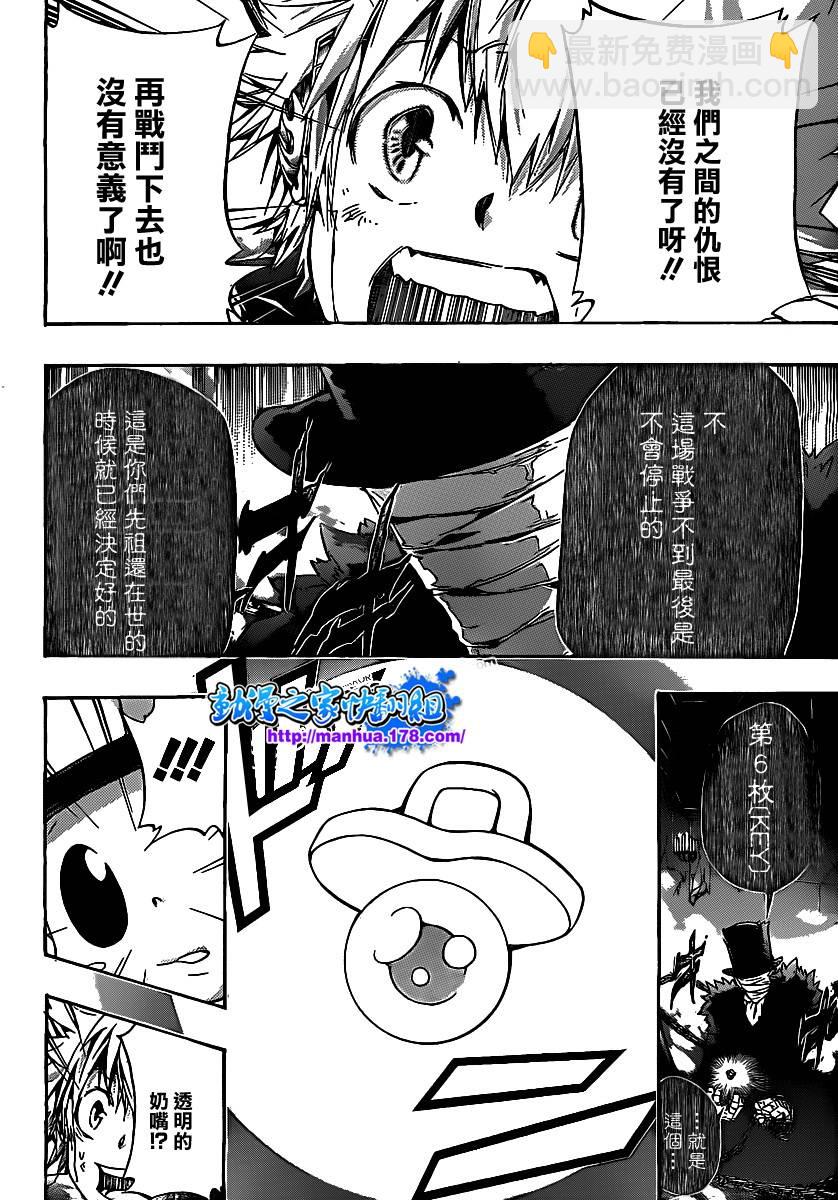 🍴家庭教师 第333话 誓言 第4页