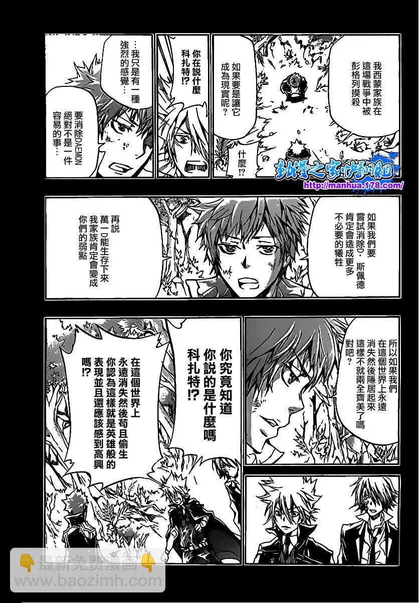 🍴家庭教师 第333话 誓言 第7页