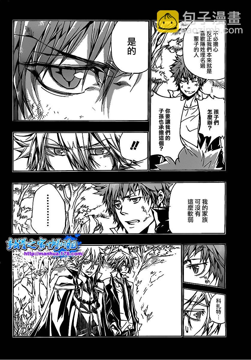 🍴家庭教师 第333话 誓言 第8页