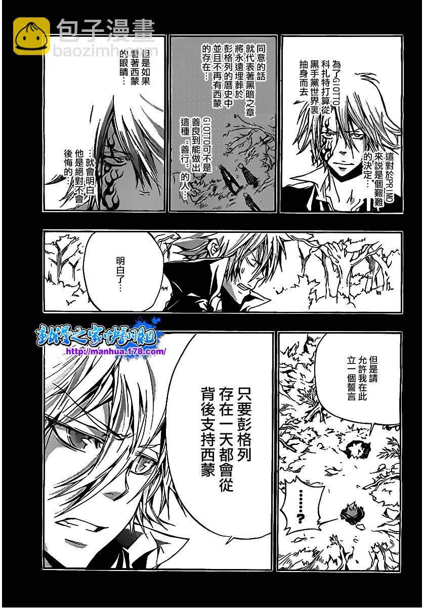 🍴家庭教师 第333话 誓言 第9页