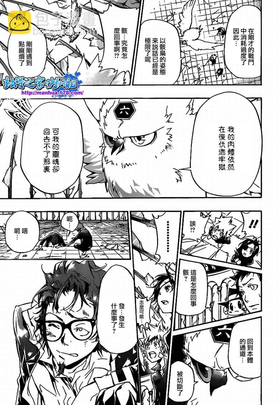 🍴家庭教师 第335话 变异 第11页