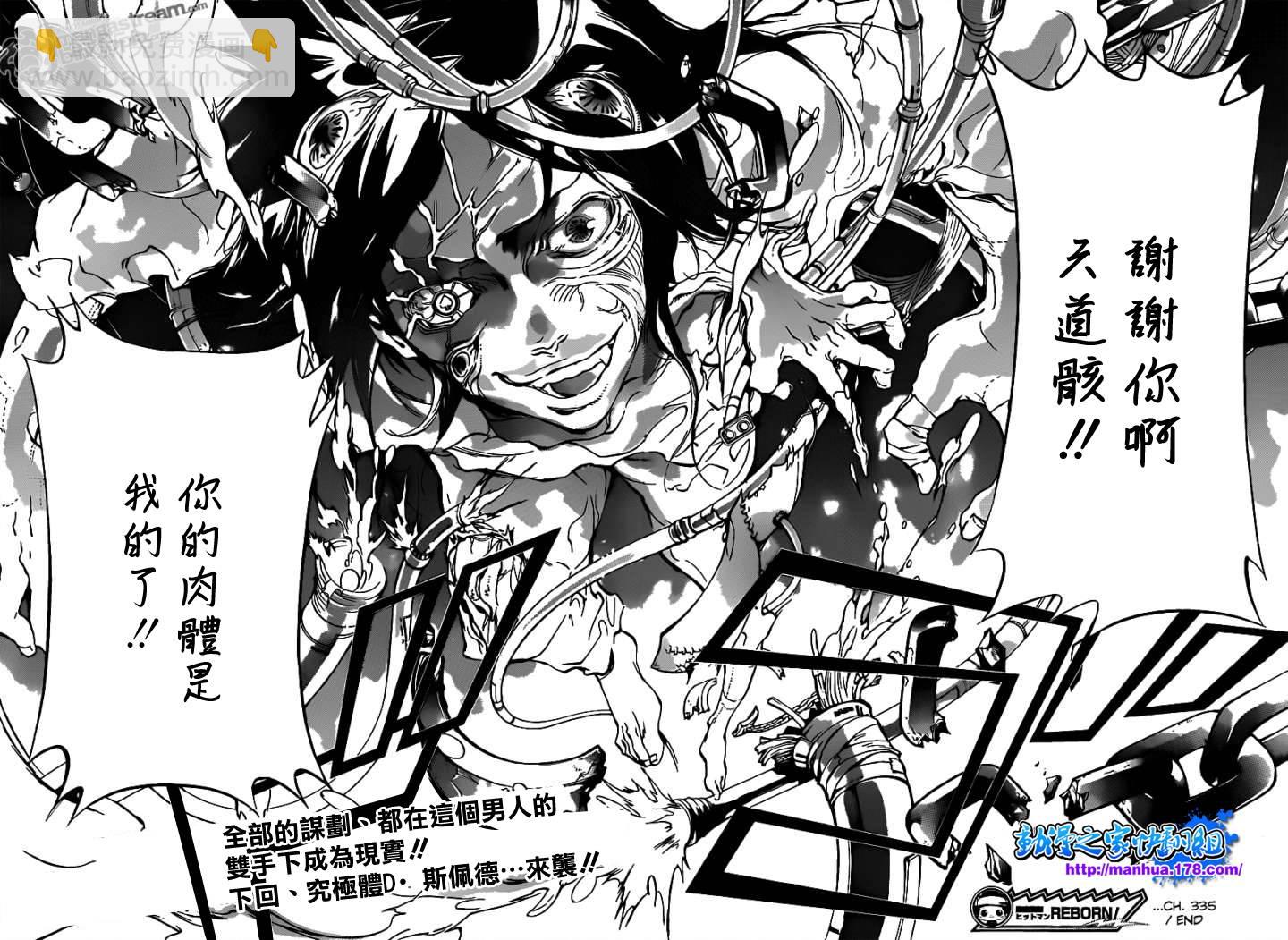 🍴家庭教师 第335话 变异 第16页