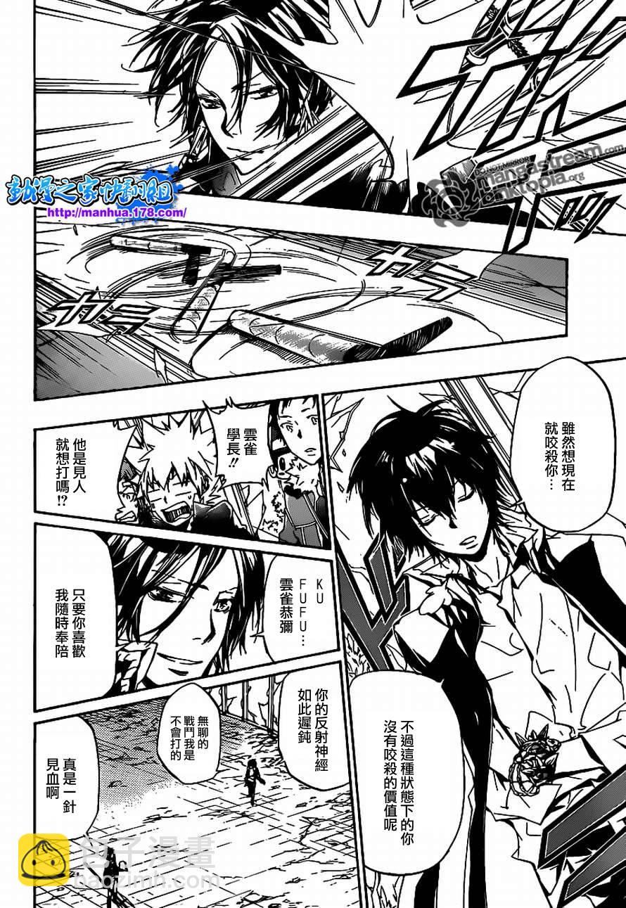 🍴家庭教师 第335话 变异 第6页