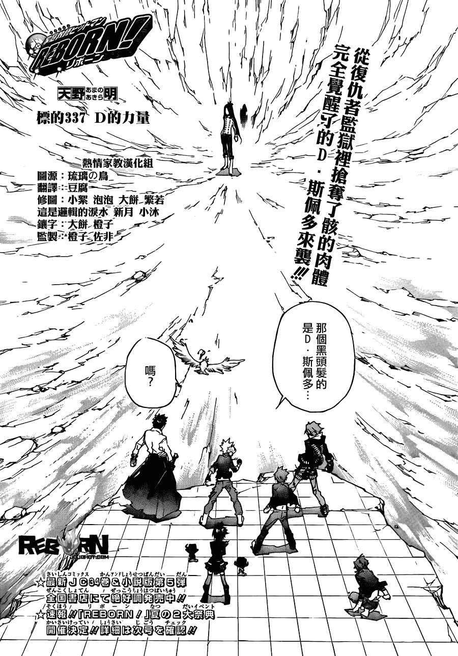 🍴家庭教师 第337话 D的力量 第1页