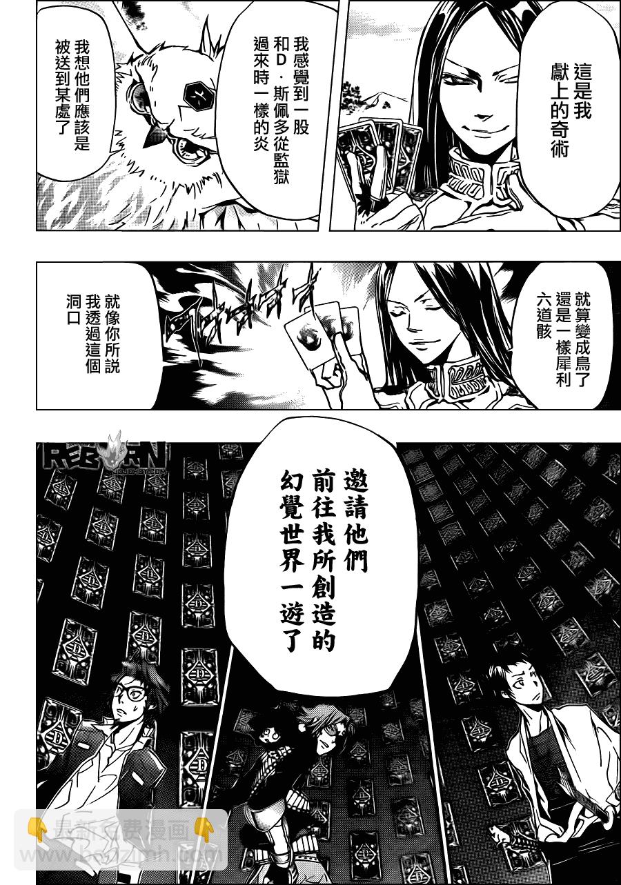 🍴家庭教师 第337话 D的力量 第10页