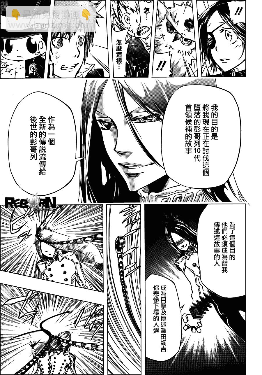 🍴家庭教师 第337话 D的力量 第11页