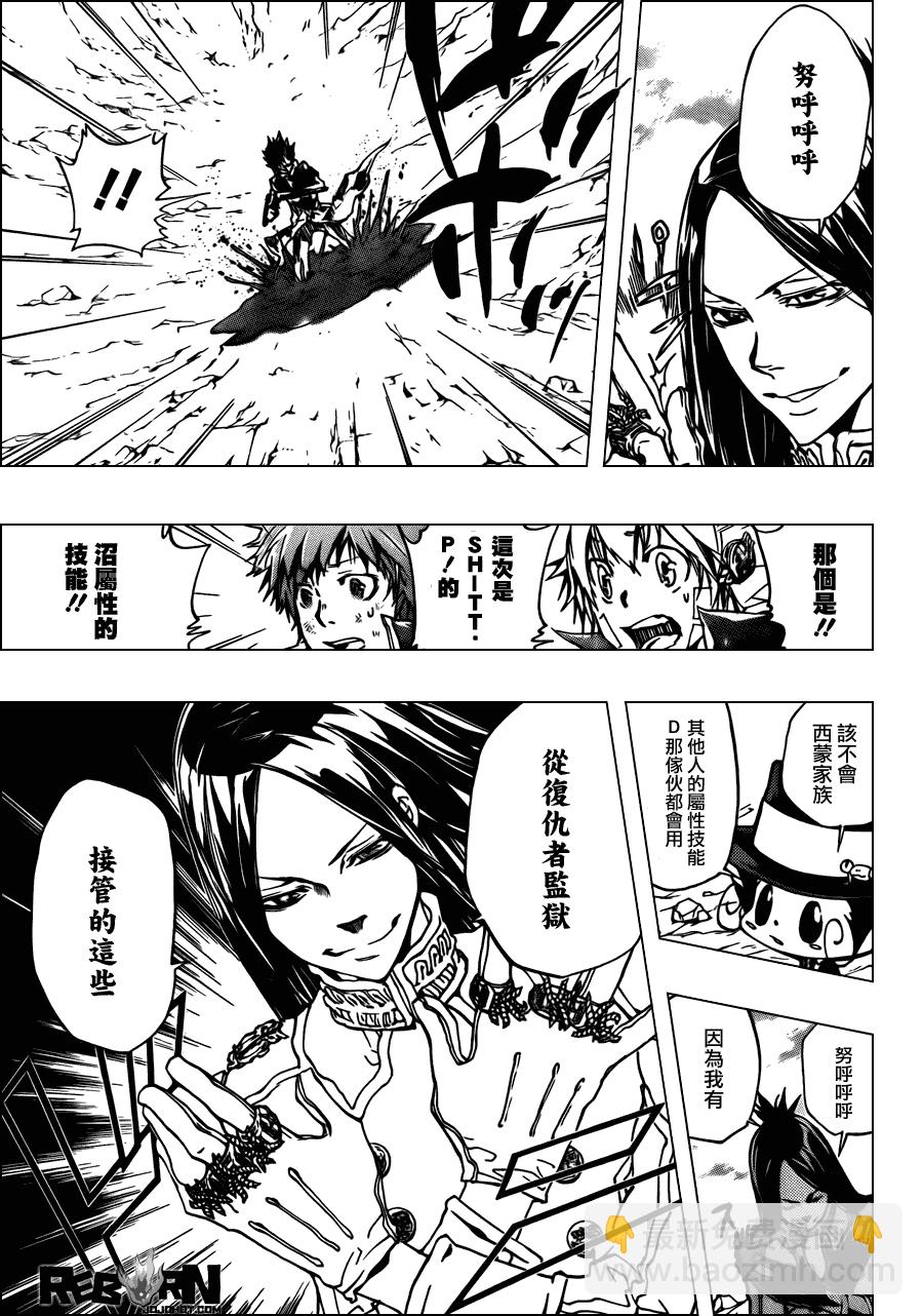 🍴家庭教师 第337话 D的力量 第15页