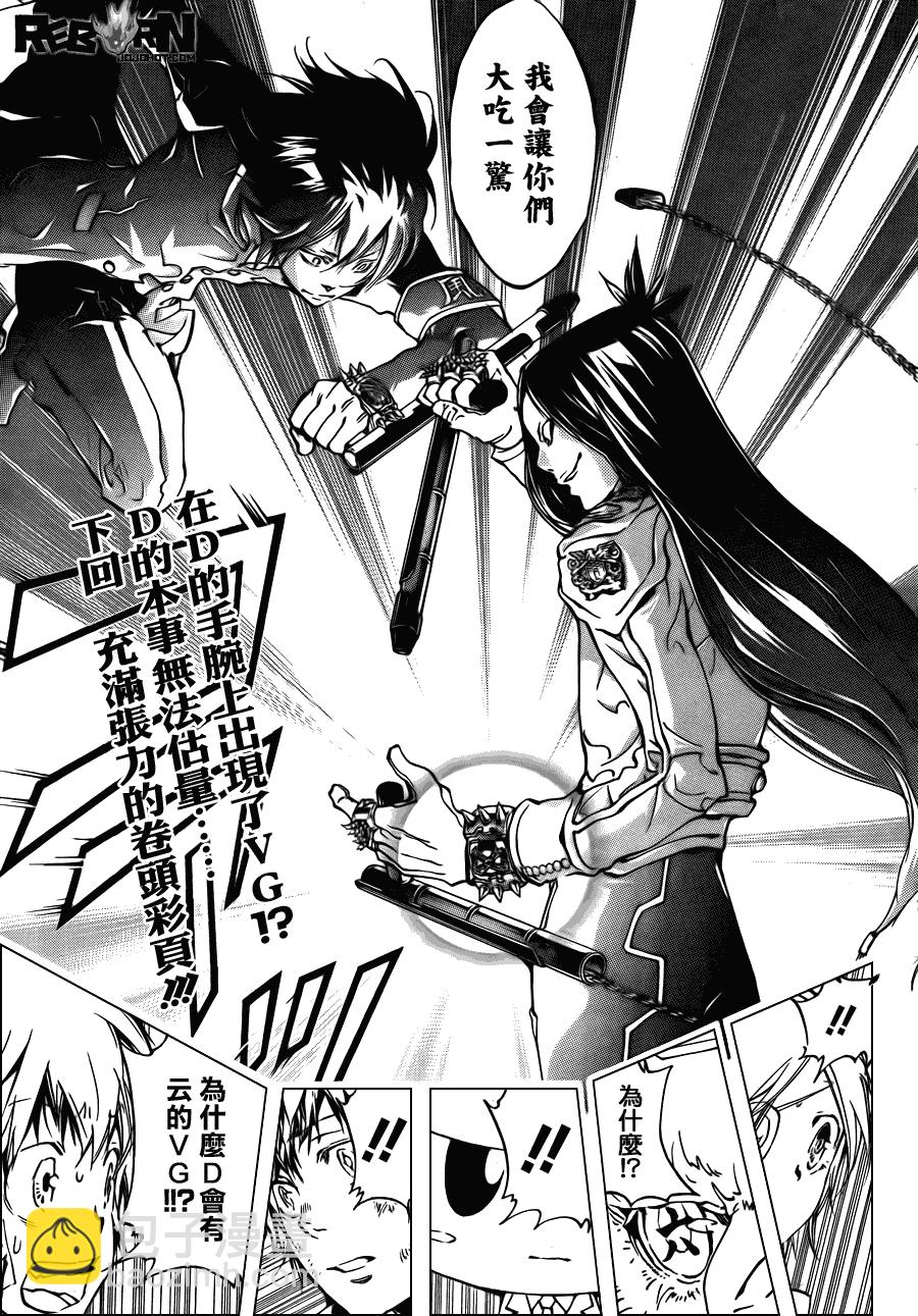 🍴家庭教师 第337话 D的力量 第17页