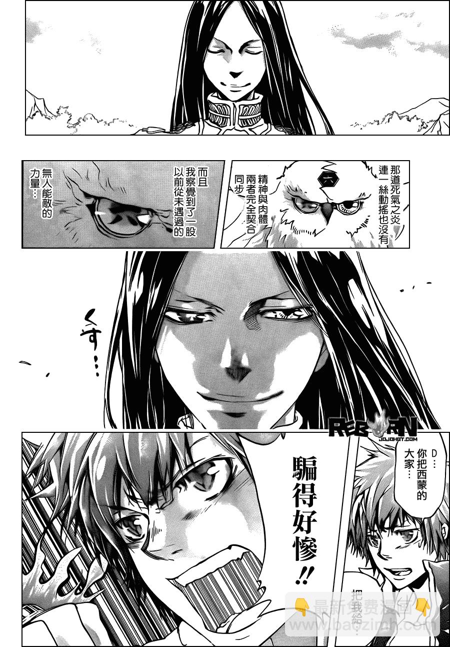 🍴家庭教师 第337话 D的力量 第2页