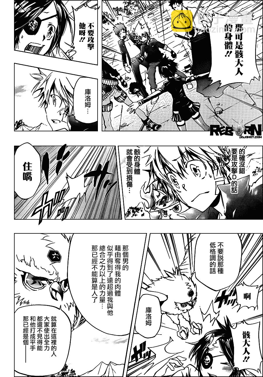 🍴家庭教师 第337话 D的力量 第4页