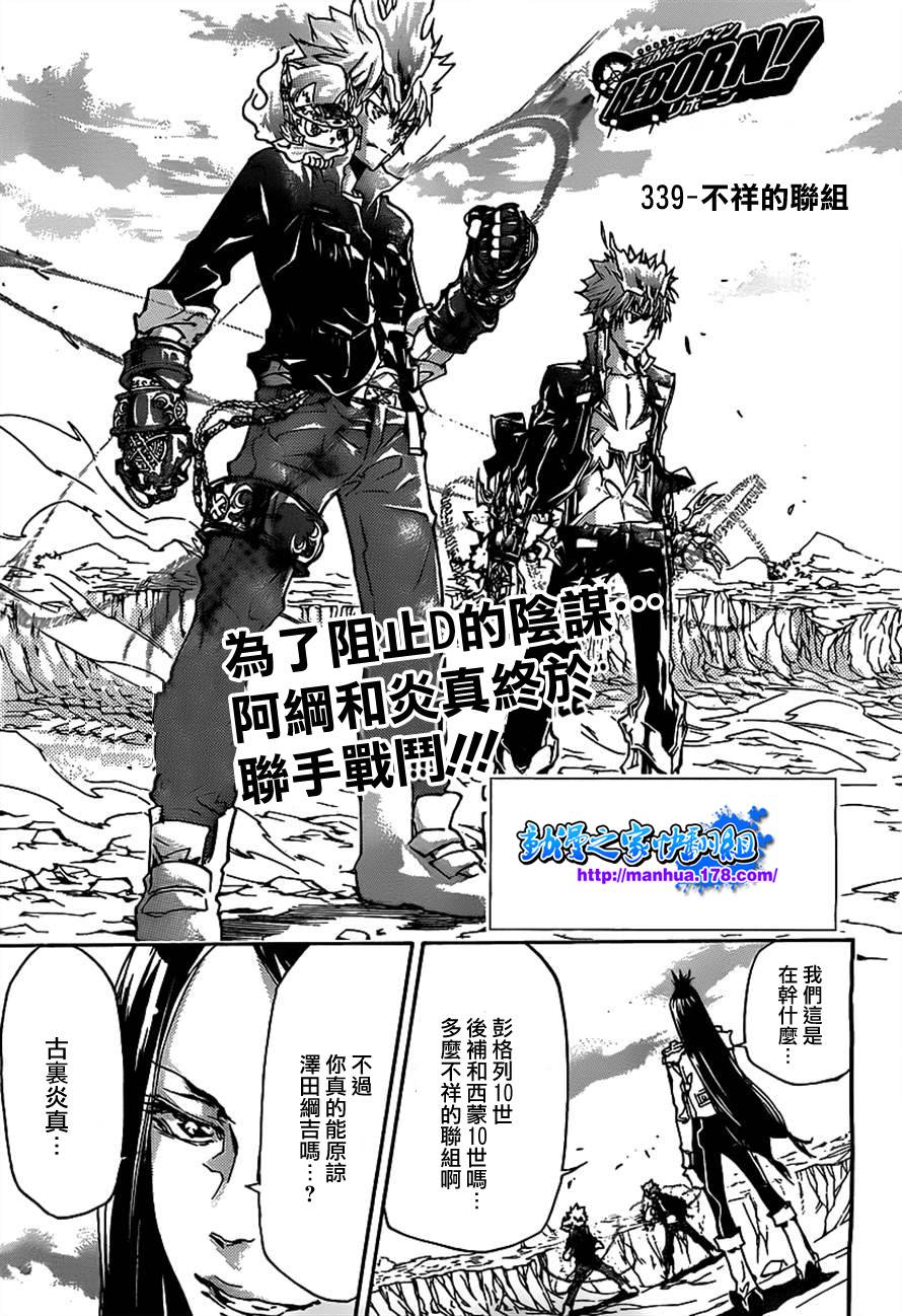 🍴家庭教师 第339话 废柴同盟 第1页