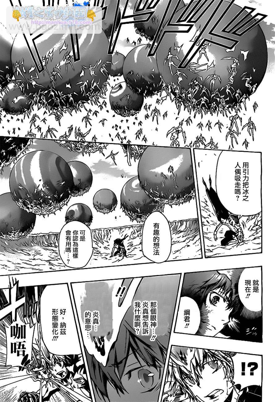 🍴家庭教师 第339话 废柴同盟 第13页