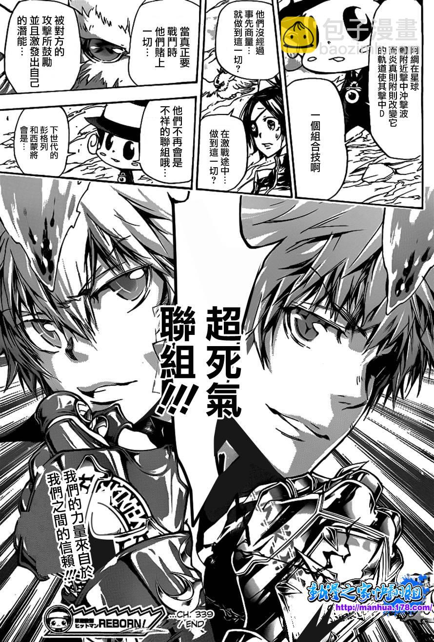 🍴家庭教师 第339话 废柴同盟 第17页