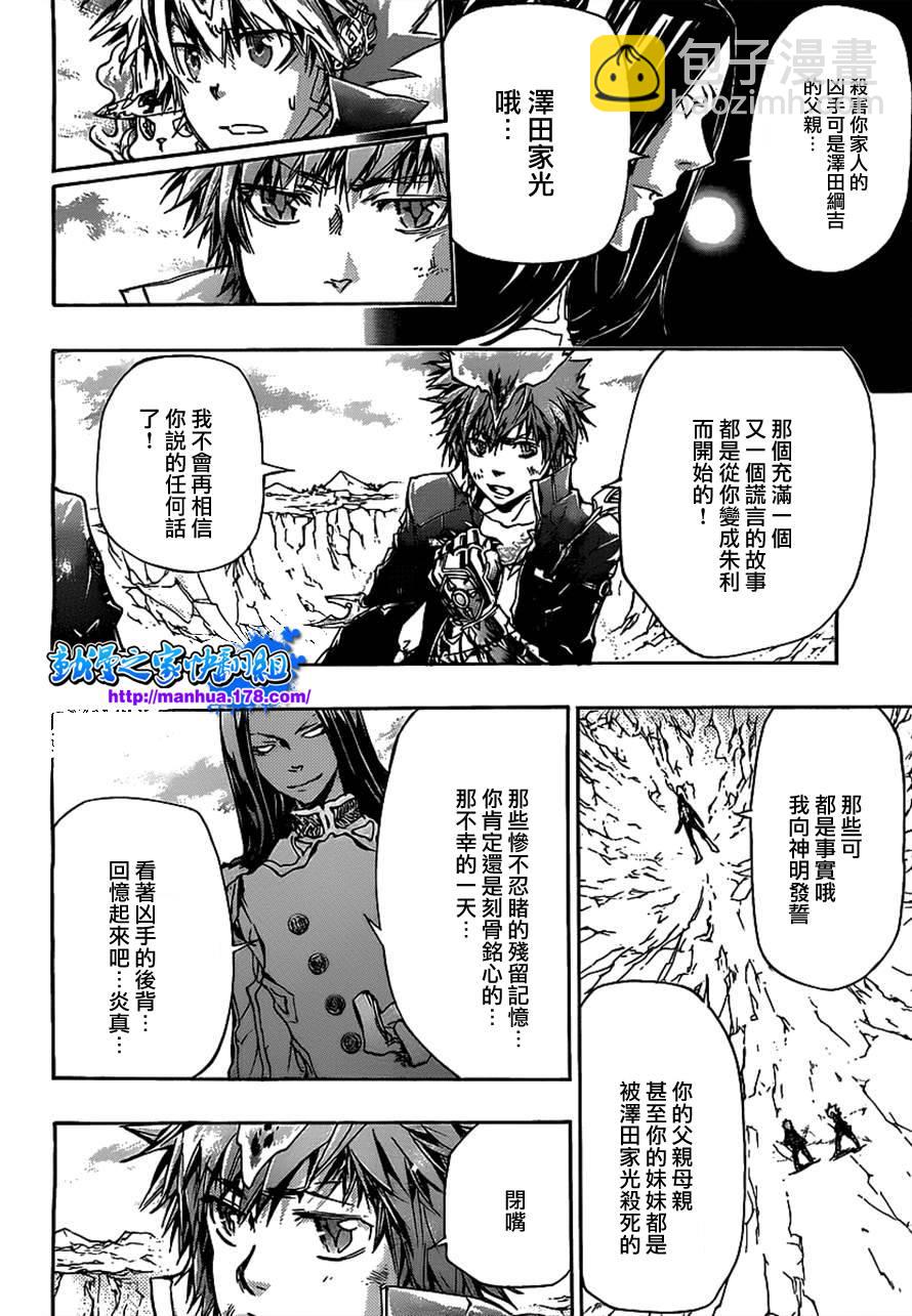 🍴家庭教师 第339话 废柴同盟 第2页