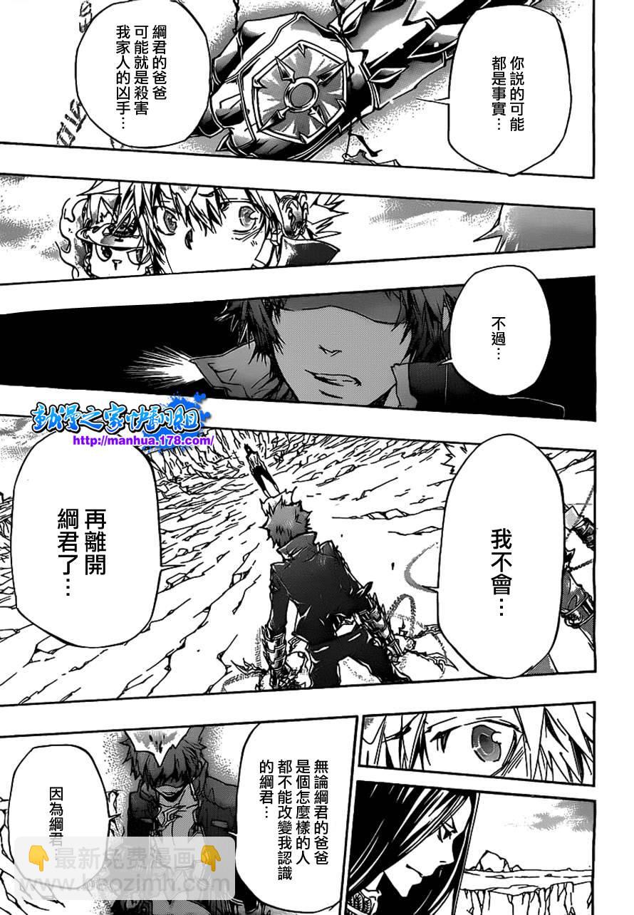 🍴家庭教师 第339话 废柴同盟 第3页