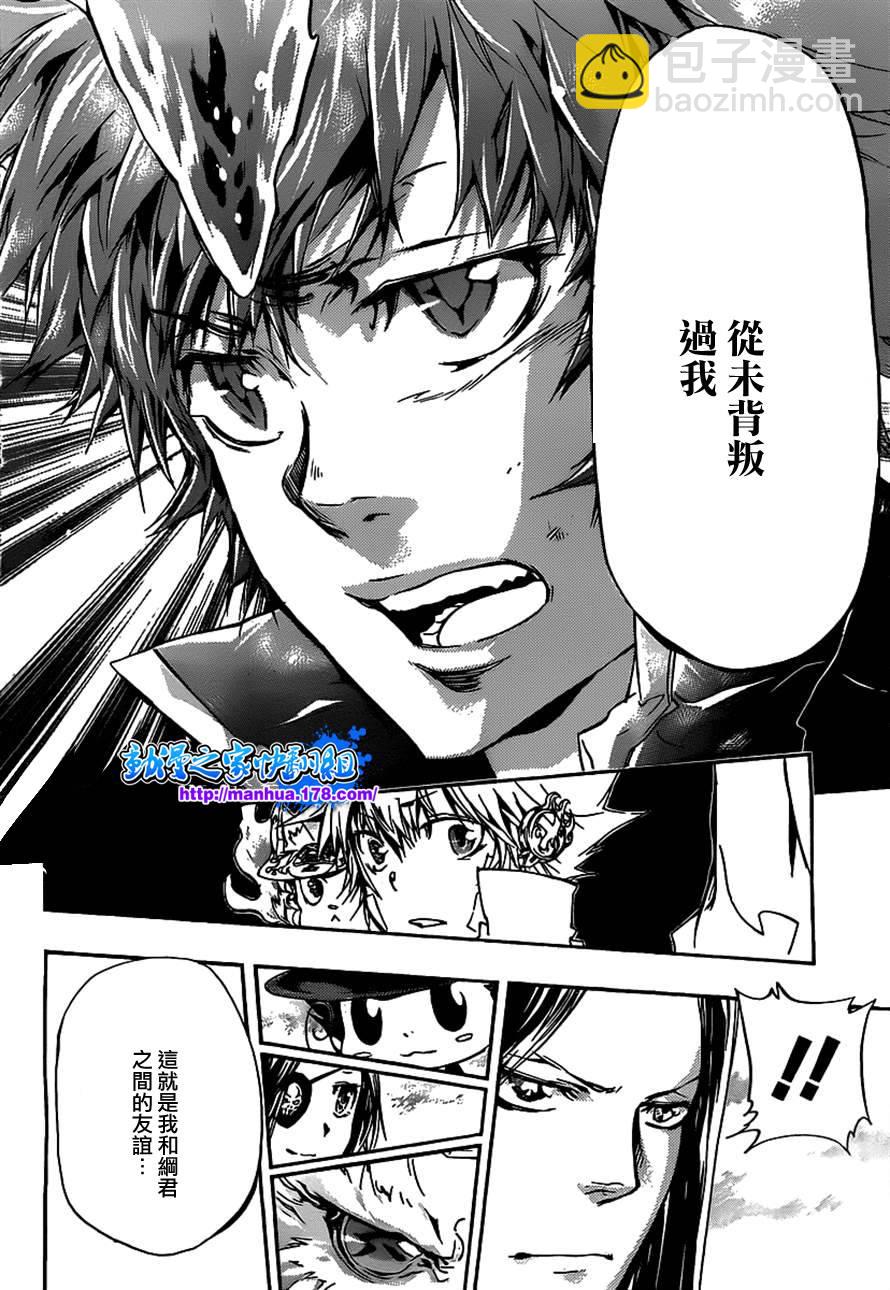 🍴家庭教师 第339话 废柴同盟 第4页