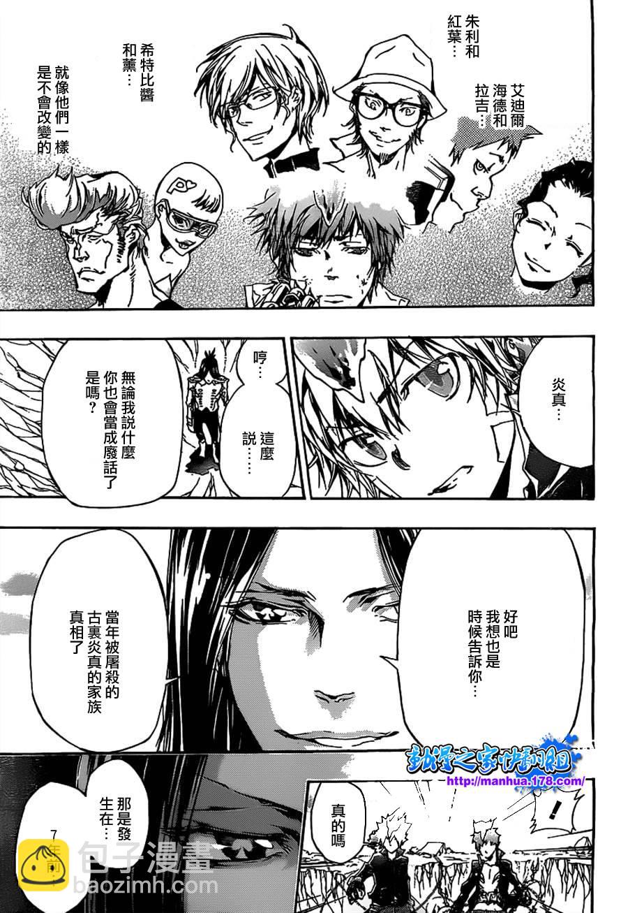 🍴家庭教师 第339话 废柴同盟 第5页